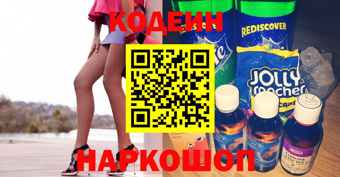 Кодеиновый сироп Lean напиток Lean (лин)  Вход с VPN  Миллерово 
