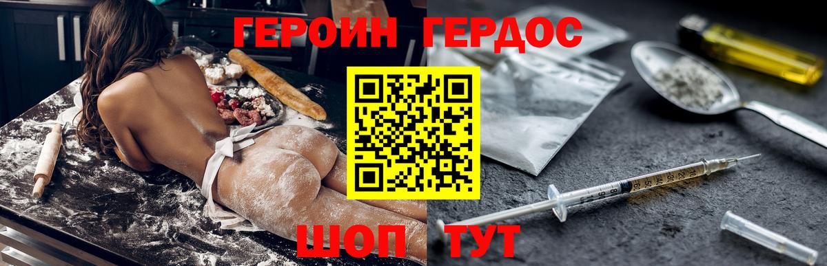 ГЕРОИН VHQ  Вход с VPN  ГЕРОИН  Миллерово 