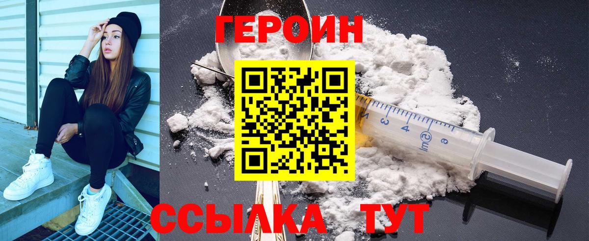 ГЕРОИН VHQ Миллерово